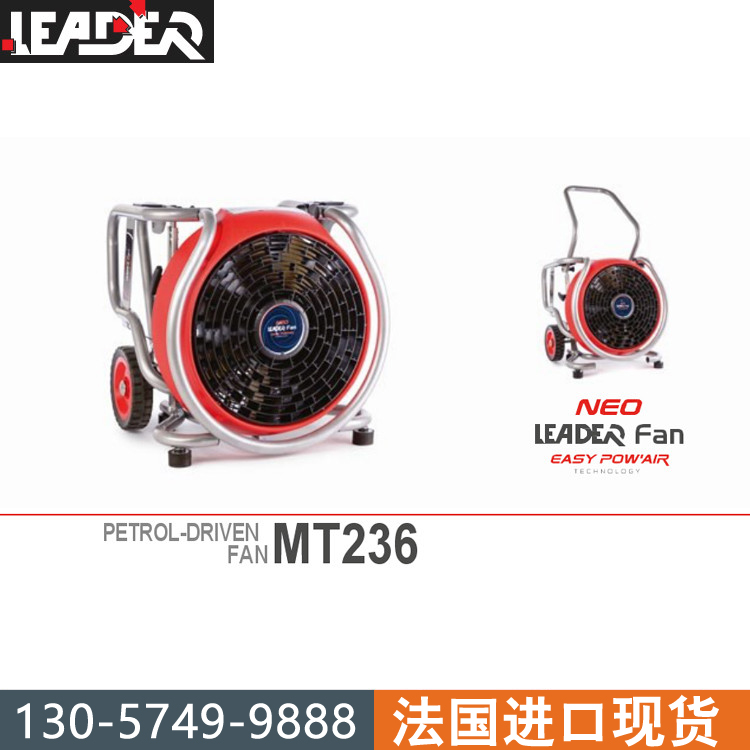 LEADER雷德爾機MT236排煙機